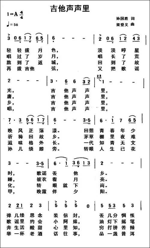 吉他声声里