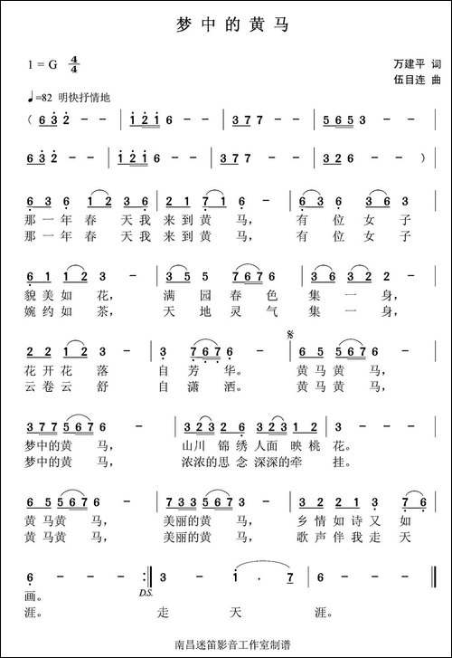 梦中的黄马