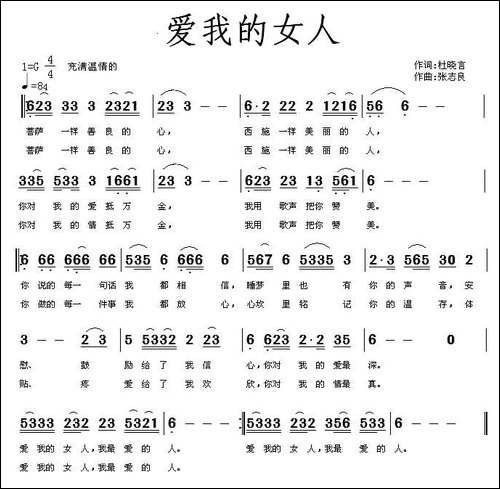 爱我的女人