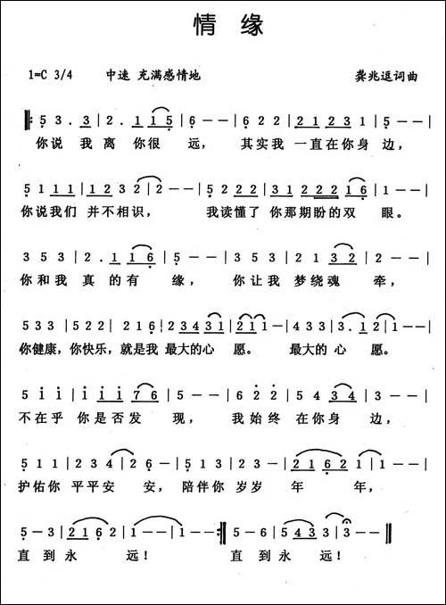 情缘-龚兆逗-词曲
