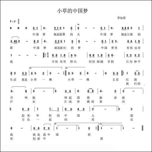 小草的中国梦
