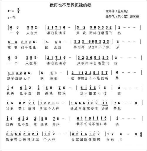 我再也不想做孤独的狼