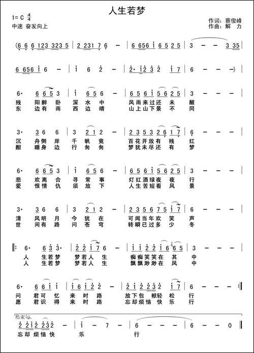 人生若梦