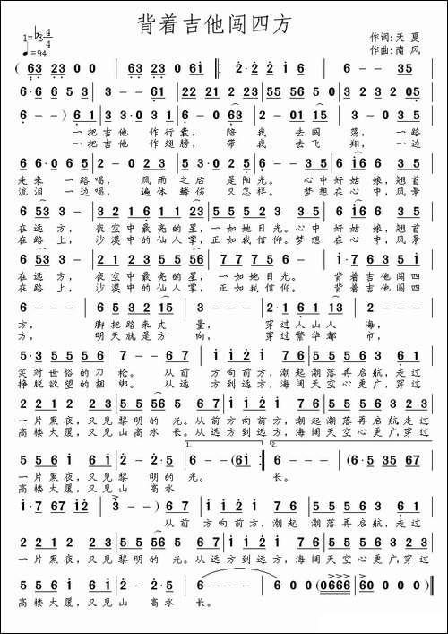 背着吉他闯四方