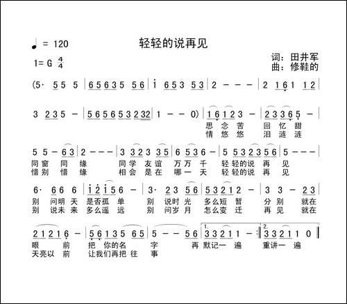 轻轻的说再见