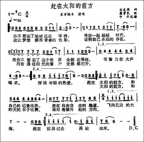 赶在太阳的前方