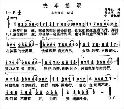 快车摇滚