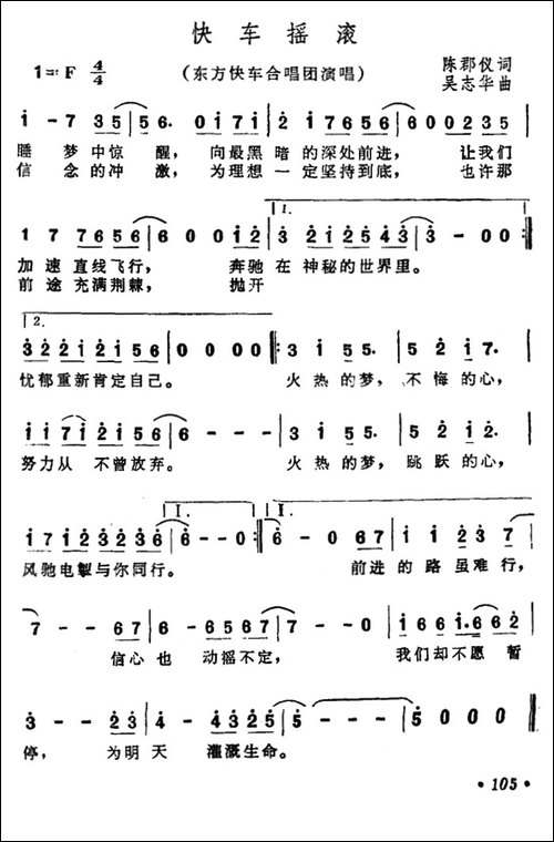 快车摇滚
