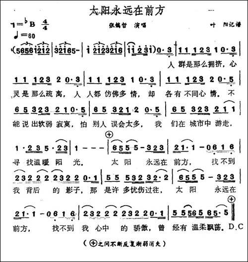 太阳永远在前方