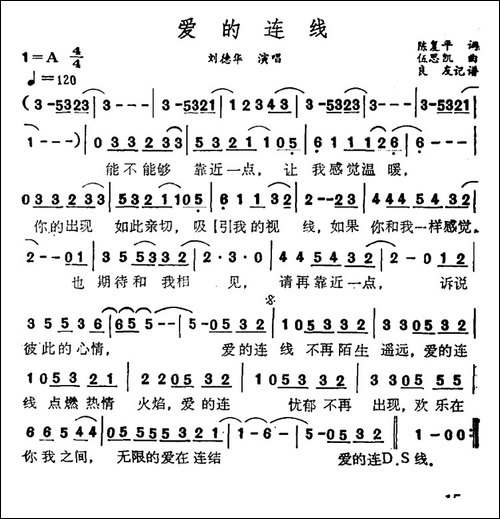 爱的连线
