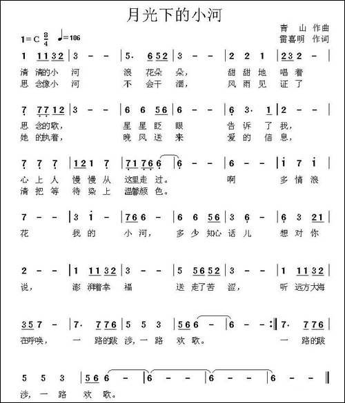 月光下的小河-雷喜明词-青山曲