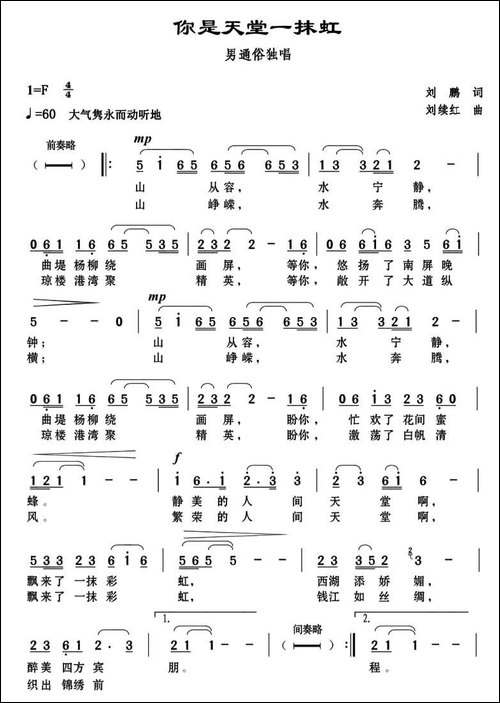 你是天堂一抹红
