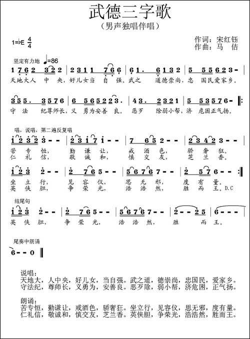武德三字歌
