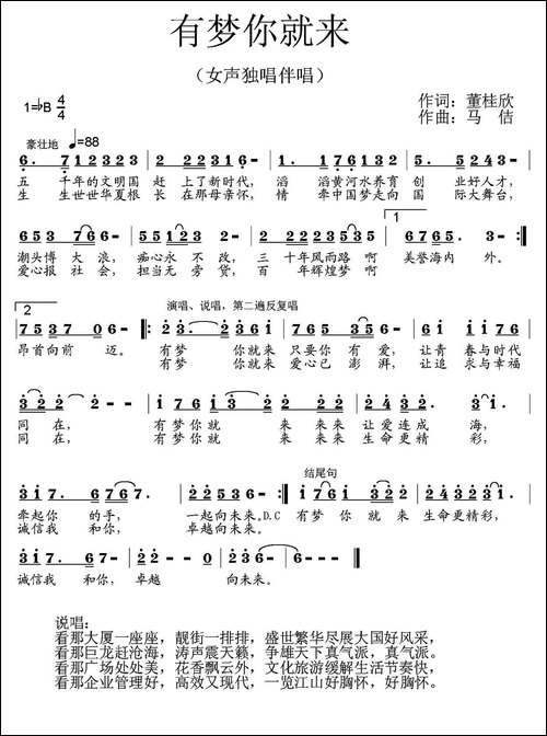 有梦你就来-董桂欣词-马佶曲