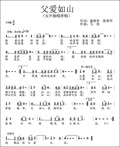 父爱如山-陈春华-潘智育词-马佶曲
