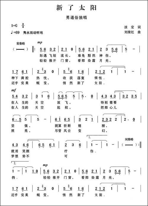 新了太阳