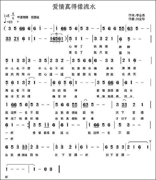 爱情真的像流水