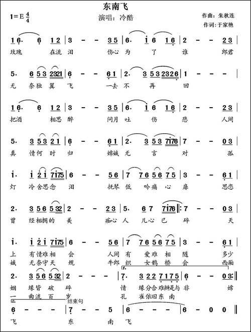 东南飞