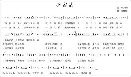 小客店-粤语歌曲
