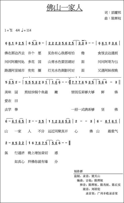 佛山一家人-粤语歌曲