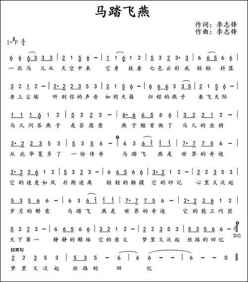 马踏飞燕
