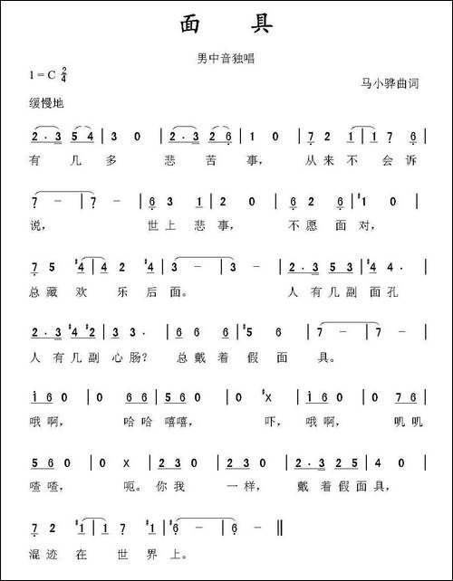 面具-马小骅-曲词