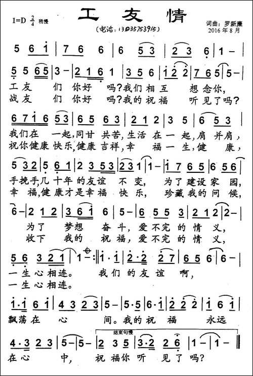 工友情