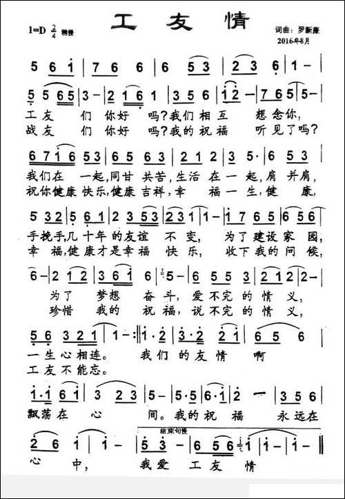 工友情