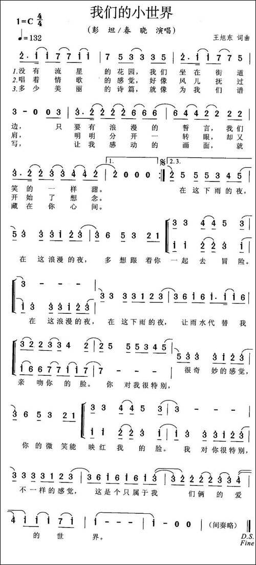 我们的小世界