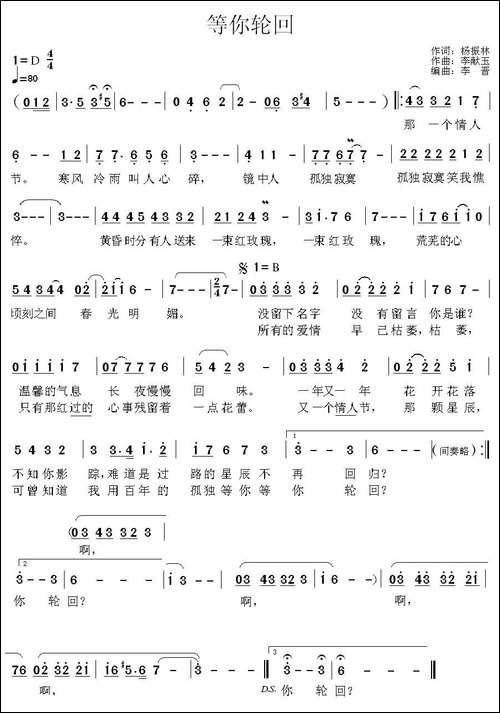 等你轮回