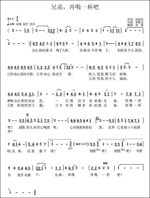 兄弟，再喝一杯吧
