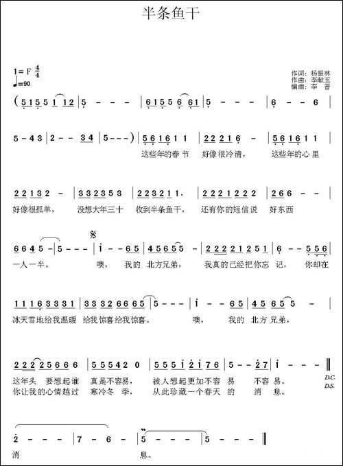 半条鱼干