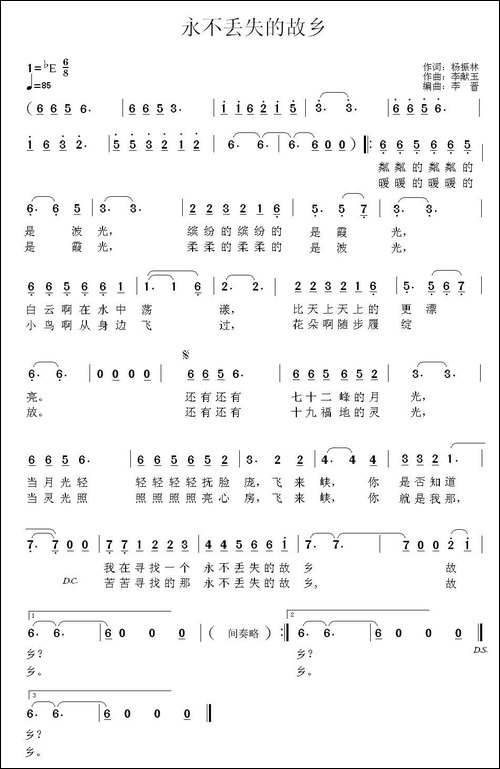 永不丢失的故乡