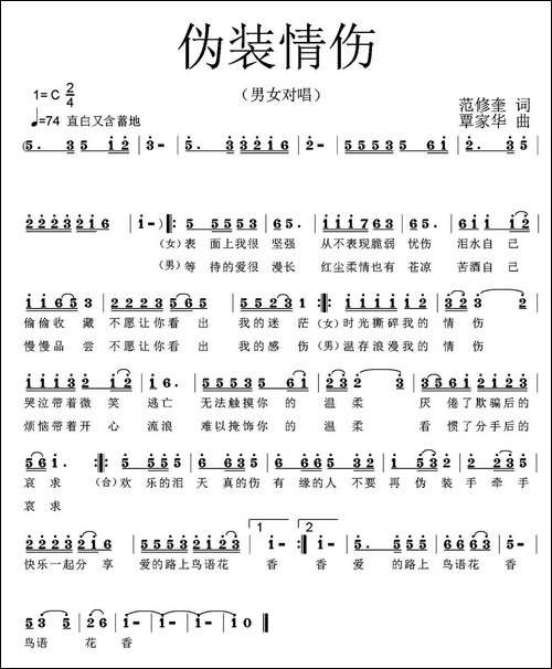 伪装情伤