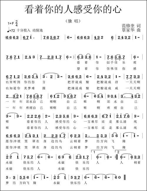 看着你的人感受你的心