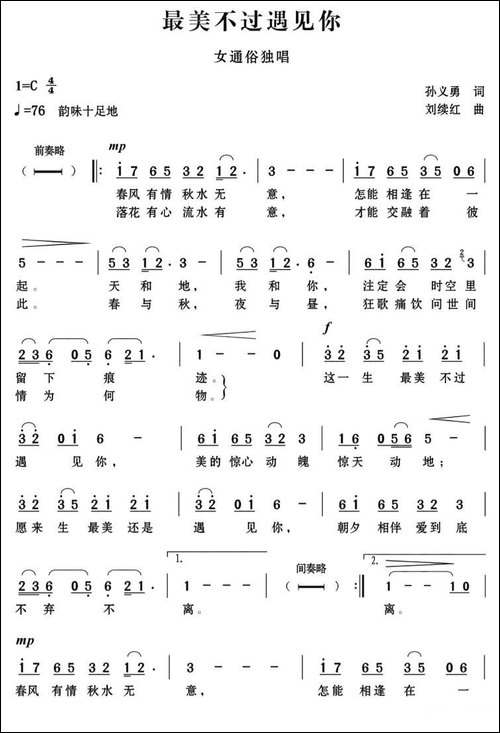 最美不过遇见你