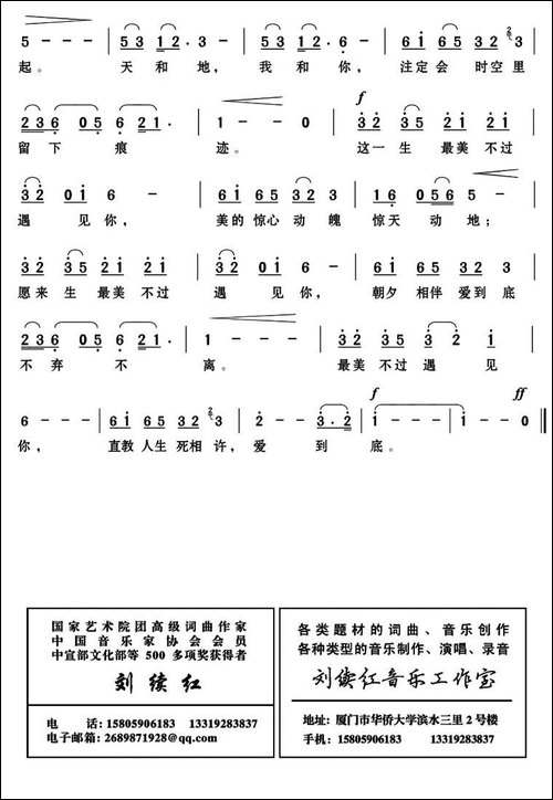 最美不过遇见你