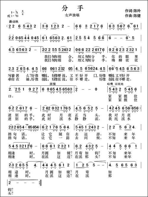 分手-陈玲词-陈健曲
