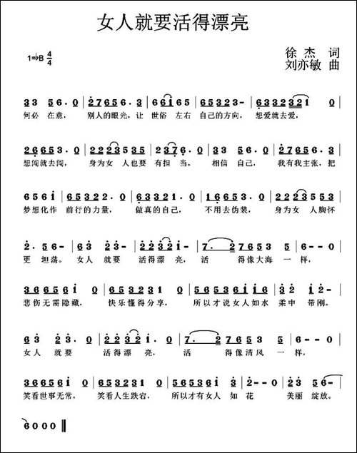 女人就要活得漂亮