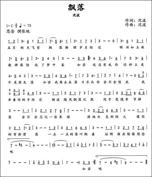 飘落-沈波-词曲