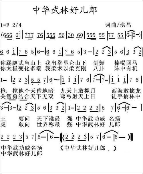 中华武林好儿郎