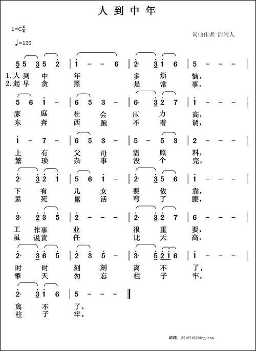 人到中年-清闲人-词曲