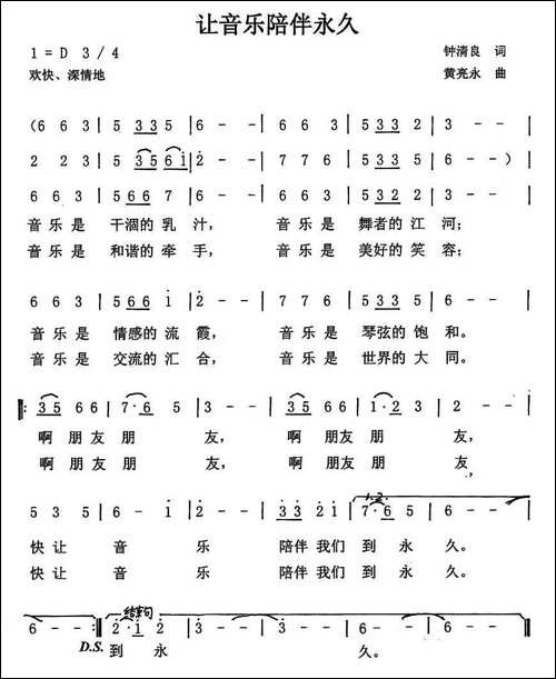 让音乐陪伴到永久