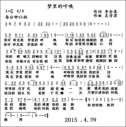 梦里的呼唤-