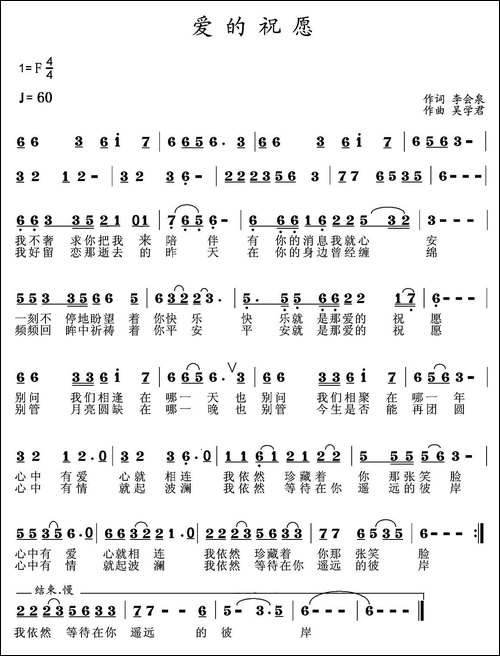 爱的祝愿--李会泉词-吴学君曲