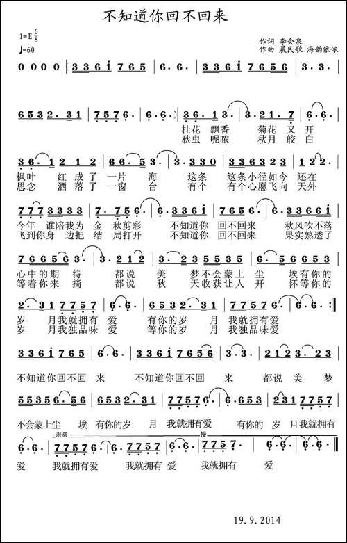 不知道你回不回来-