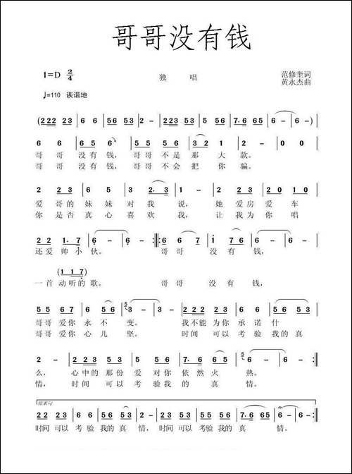 哥哥没有钱