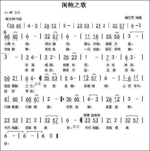 闽鲍之歌