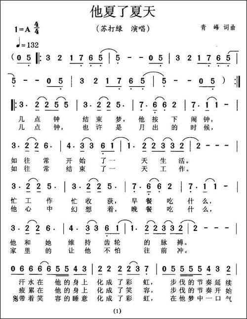 他夏了夏天