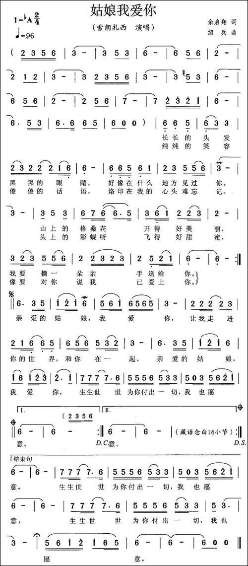 姑娘我爱你-余启翔词-绍兵曲